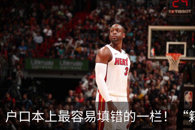 户口本上最容易填错的一栏！“籍贯”不是老家，也不是出生地