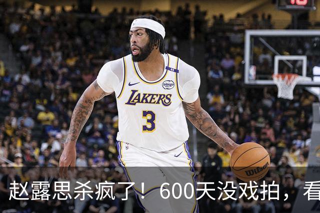 赵露思杀疯了！600天没戏拍，看似凉透竟狂赚1亿，这仅是冰山一角
